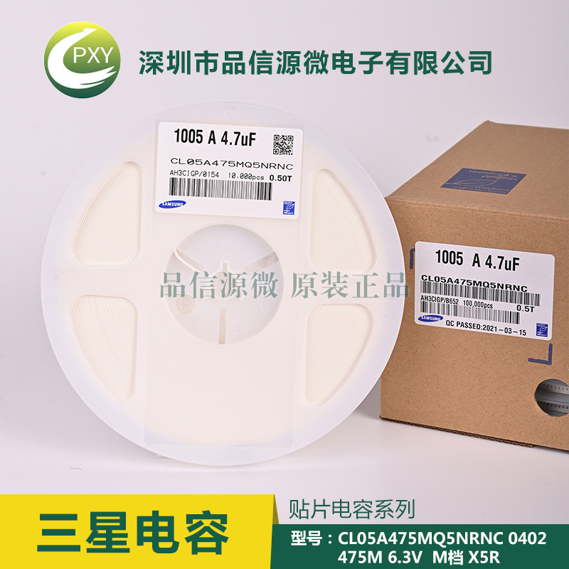  CL05A475MQ5NRNC MLCC 0402 475M(4.7UF) 6.3V 20% X5 三星電容