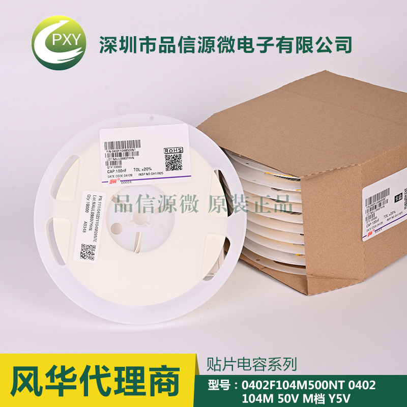 0402F104M500NT 貼片電容 0402 104M 50V +-20% Y5V 風華高科