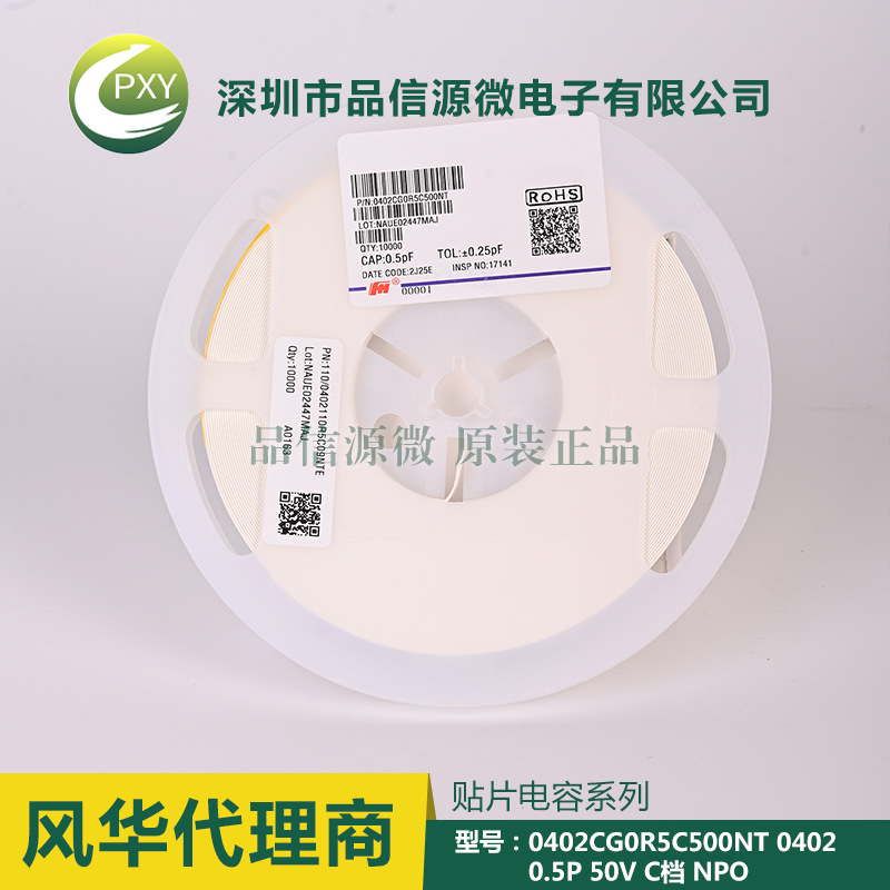 0402CG0R5C500NT 貼片電容 0402 0.5P 50V ±0.25% NPO 風(fēng)華代理