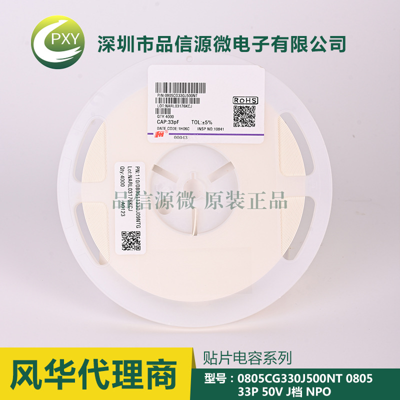 0805CG330J500NT 貼片電容 0805 33P 50V ±5% NPO 風(fēng)華代理