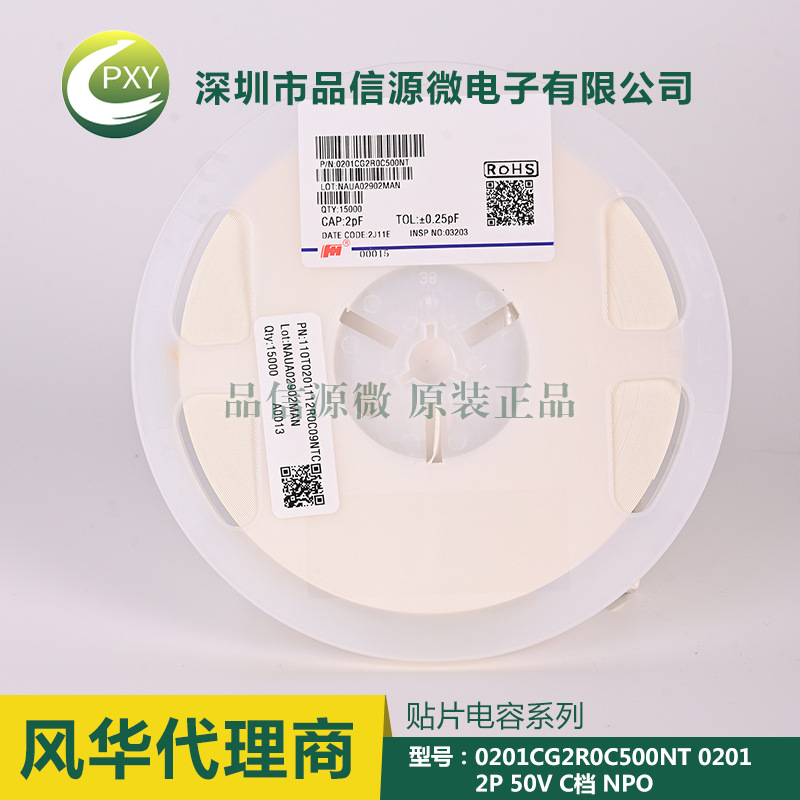 0201CG2R0C500N 貼片電容 0201 2P 50V ±0.25% NPO T 風(fēng)華全系列