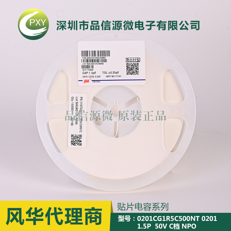 0201CG1R5C500NT 貼片電容0201 1.5P 50V ±0.25% NPO 風(fēng)華代理