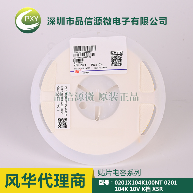 0201X104K100NT 貼片電容 0201 104K 10V +-10% X5R 風(fēng)華高科