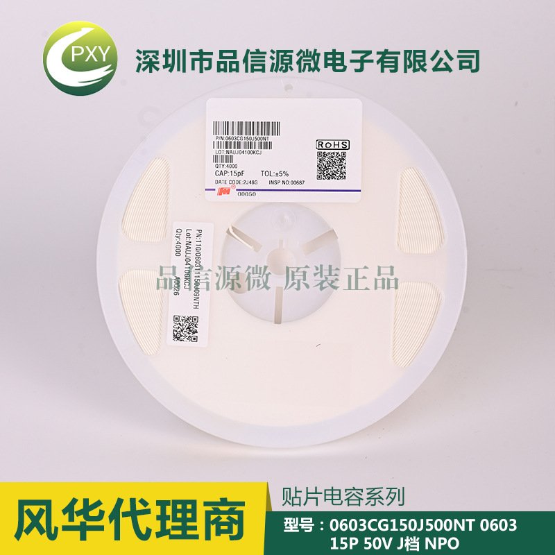 0603CG150J500NT 貼片電容 0603 15P 50V ±5% NPO 風(fēng)華代理