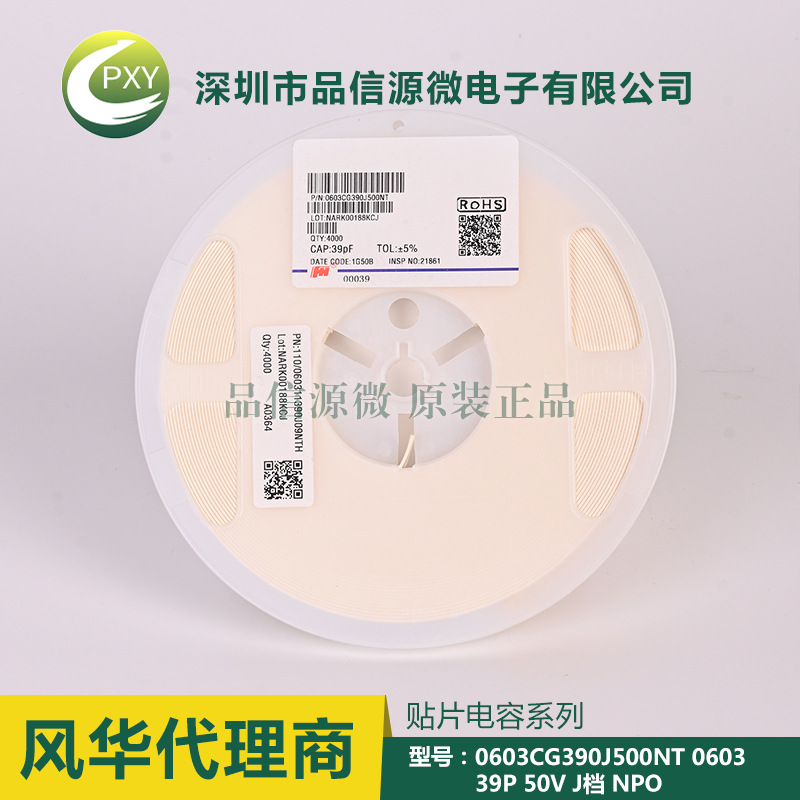 0603CG390J500NT 貼片電容 0603 39P 50V ±5% NPO 風(fēng)華代理