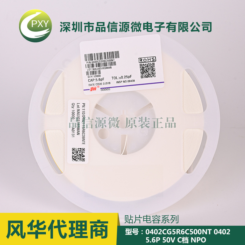 0402CG5R6C500NT 貼片電容 0402 5.6P 50V ±0.25% NPO 風(fēng)華代理