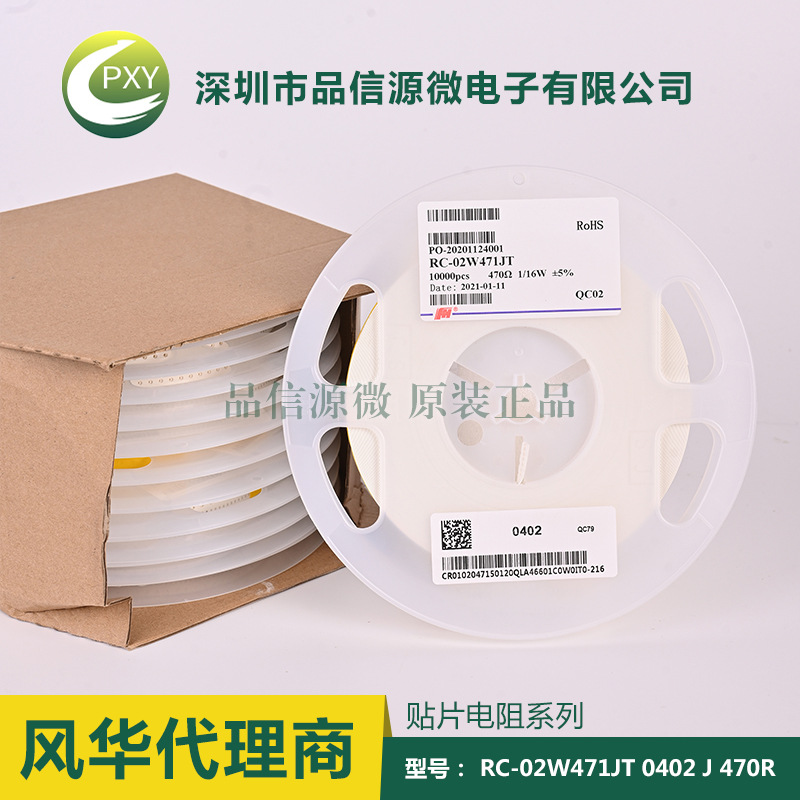 貼片電阻 0402 470R ±5% RC-02W471JT 風華電阻代理