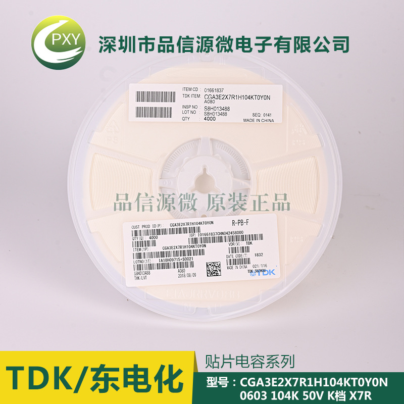  CGA3E2X7R1H104KT0Y0N TDK貼片電容 0603 104K 50V K檔 X7R